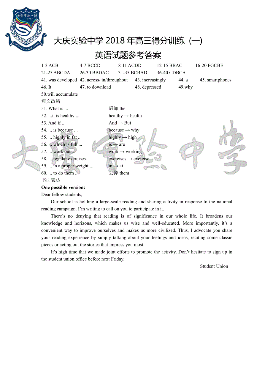 黑龙江省2018届高三得分训练（一）英语答案_第1页