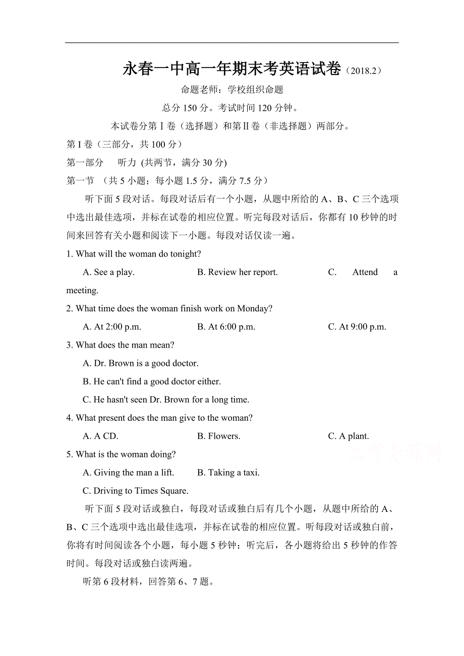 福建省永春县第一中学2017-2018学年高一上学期期末考试英语试题 word版含答案_第1页