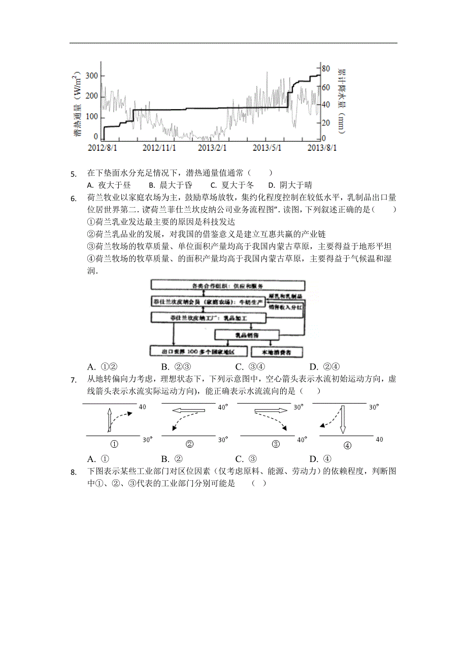 安徽省蚌埠市第二中学2017-2018学年高二下学期期中考试地理试题 word版含答案_第2页