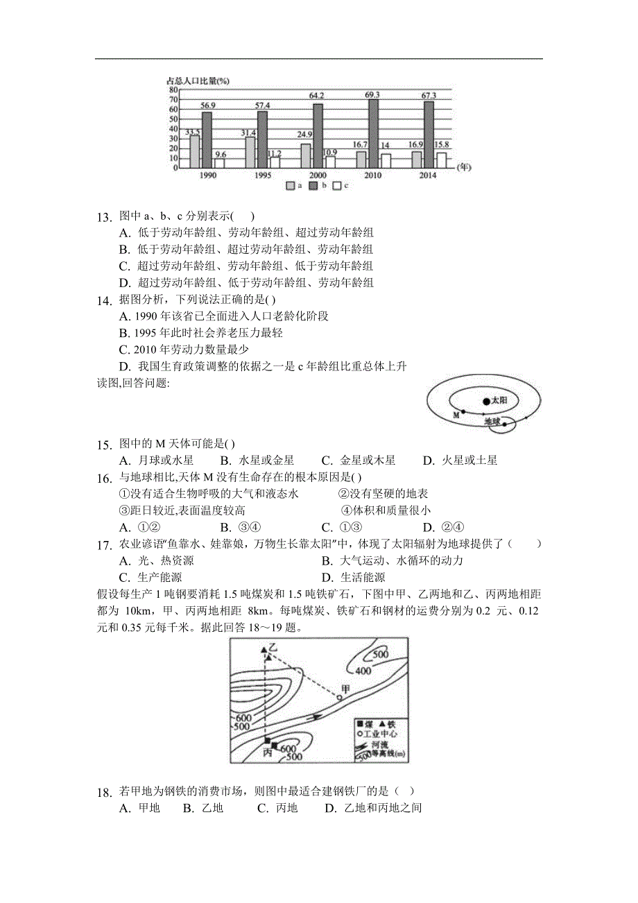 安徽省蚌埠市第二中学2017-2018学年高二下学期期中考试地理试题 word版含答案_第4页