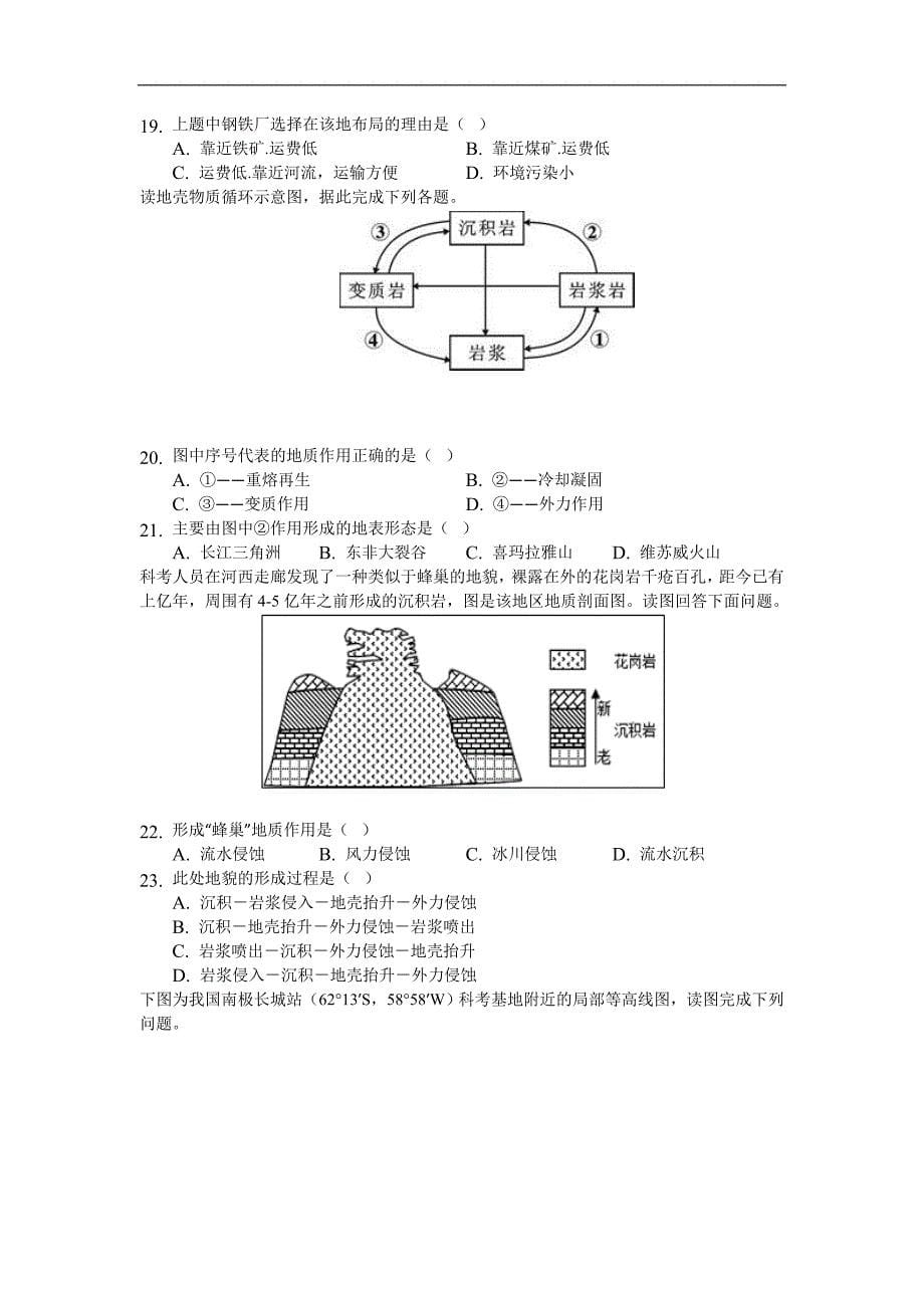 安徽省蚌埠市第二中学2017-2018学年高二下学期期中考试地理试题 word版含答案_第5页