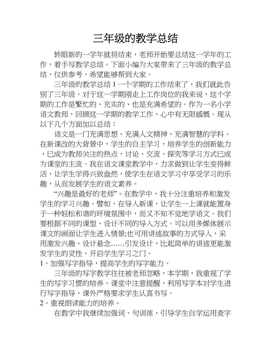 三年级的教学总结.doc_第1页