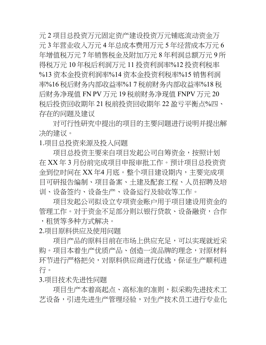 xx年关于商业广场项目可行性研究报告_第3页