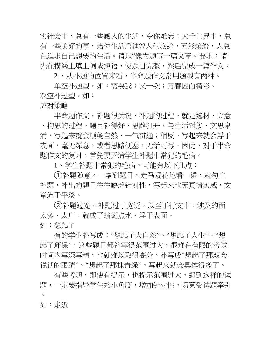 中考作文复习方法五篇.doc_第5页