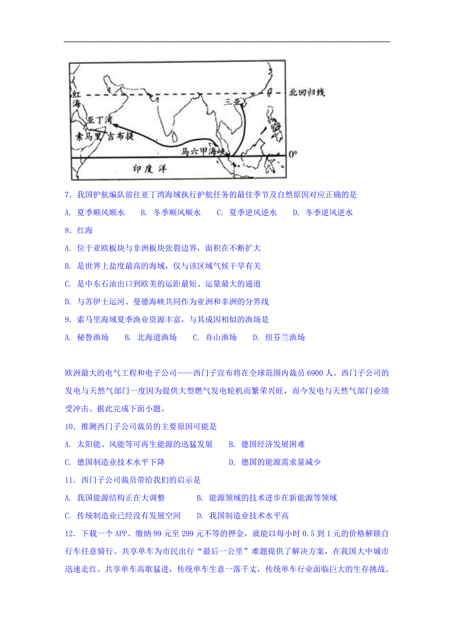 安徽省铜陵五中2017-2018学年高三1月月考卷文综试题 word版含答案_第3页