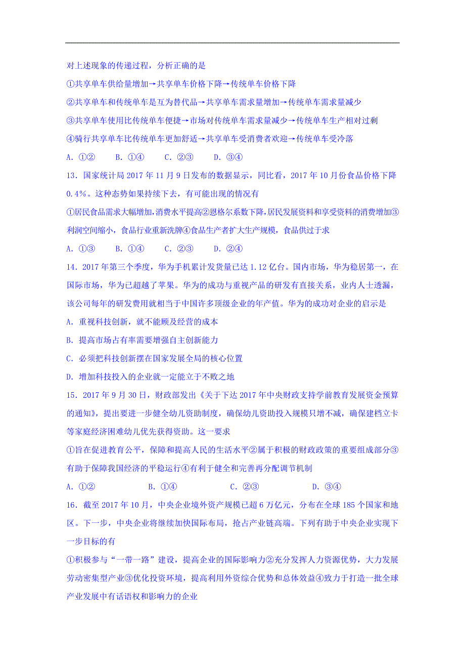 安徽省铜陵五中2017-2018学年高三1月月考卷文综试题 word版含答案_第4页