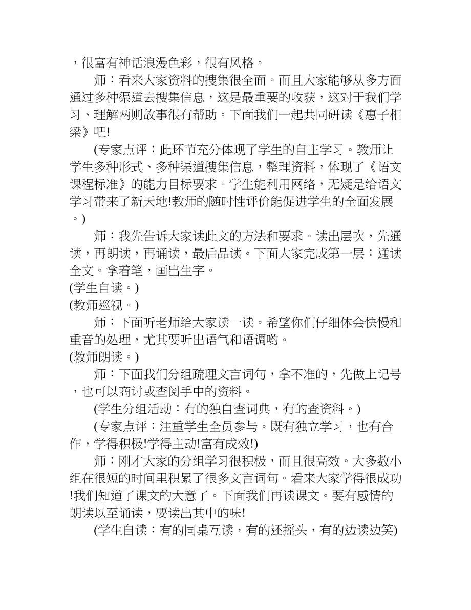 《〈庄子〉故事两则》教学实录及计划资料.doc_第5页