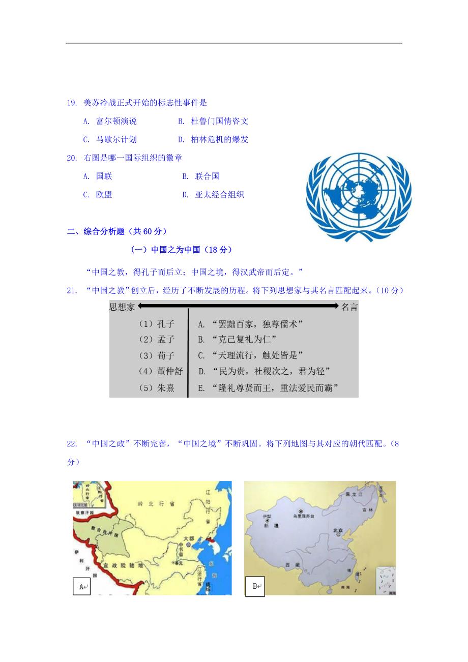 上海市青浦区2018年高三4月质量调研（二模）历史试题 word版含答案_第3页