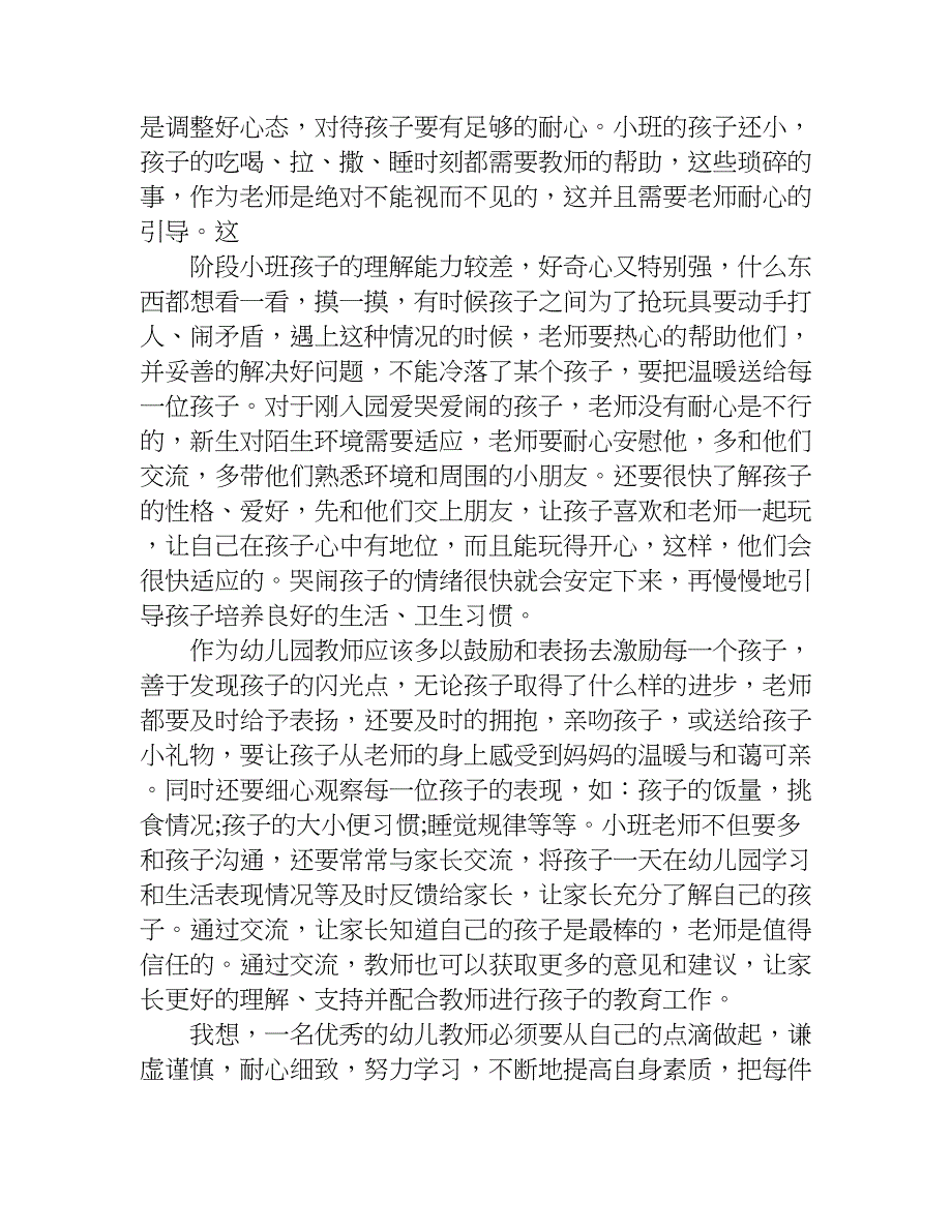 中班幼师实习心得体会.doc_第3页