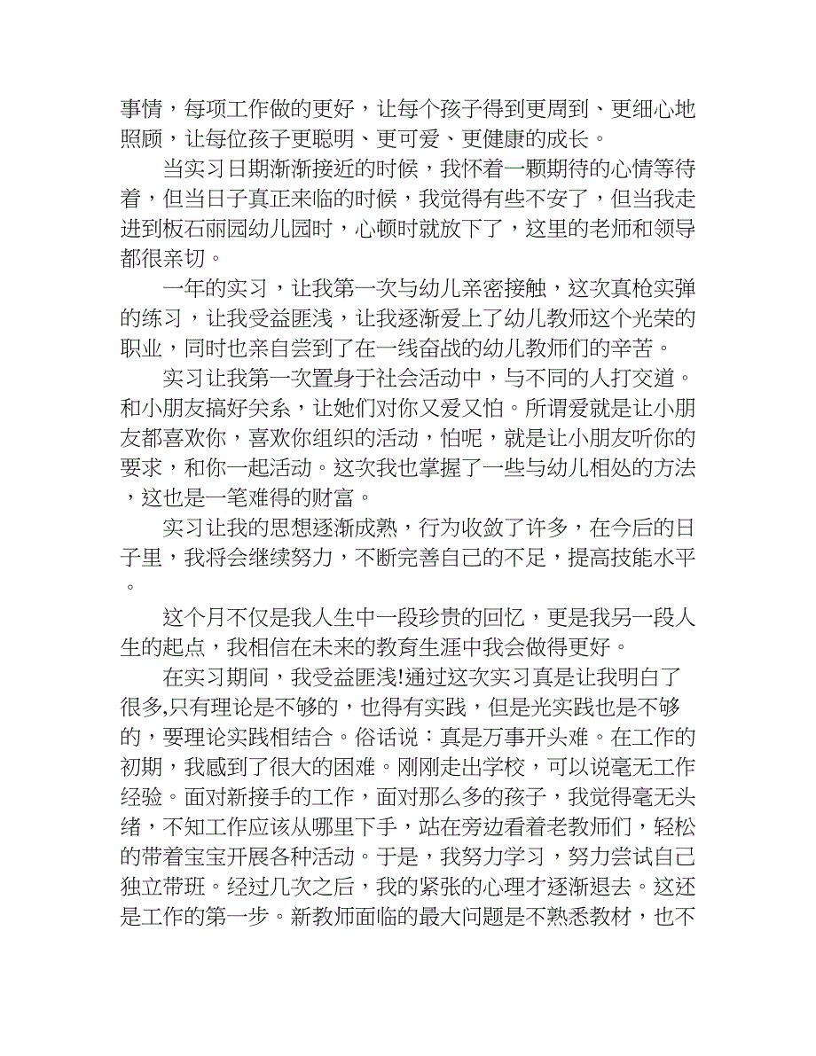 中班幼师实习心得体会.doc_第4页
