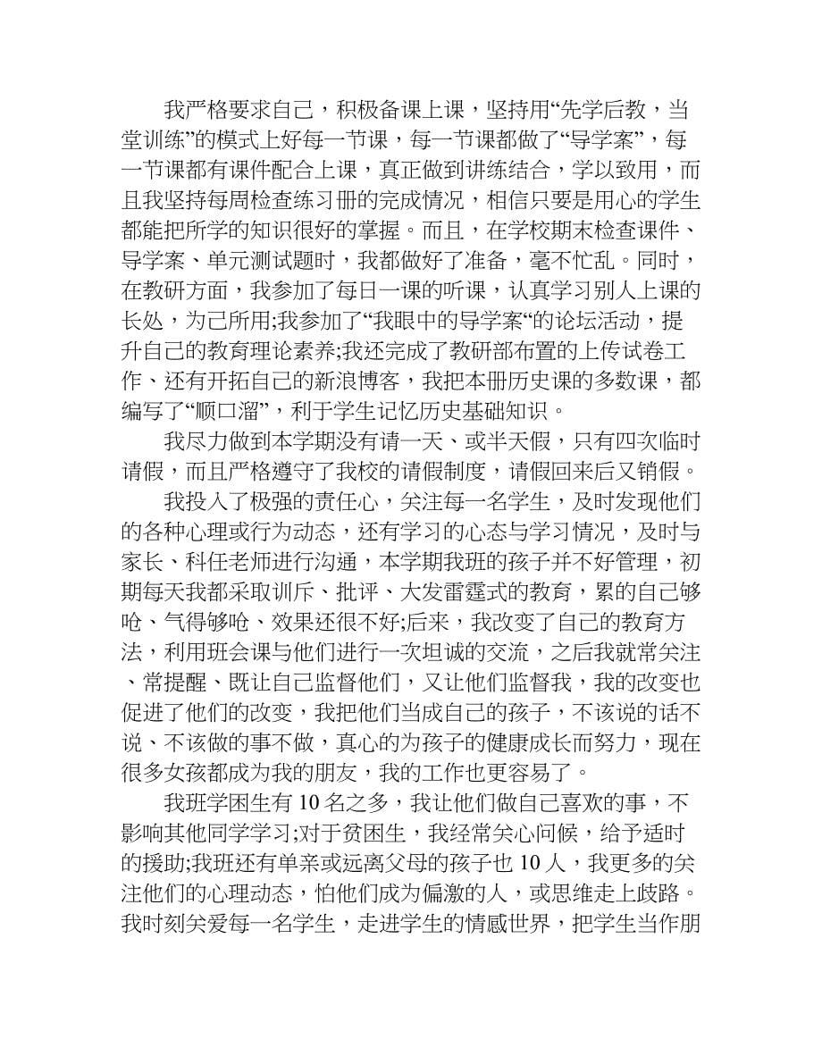 教师年终总结_1.doc_第5页