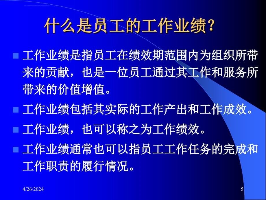 《医院绩效管理》ppt培训课件_第5页