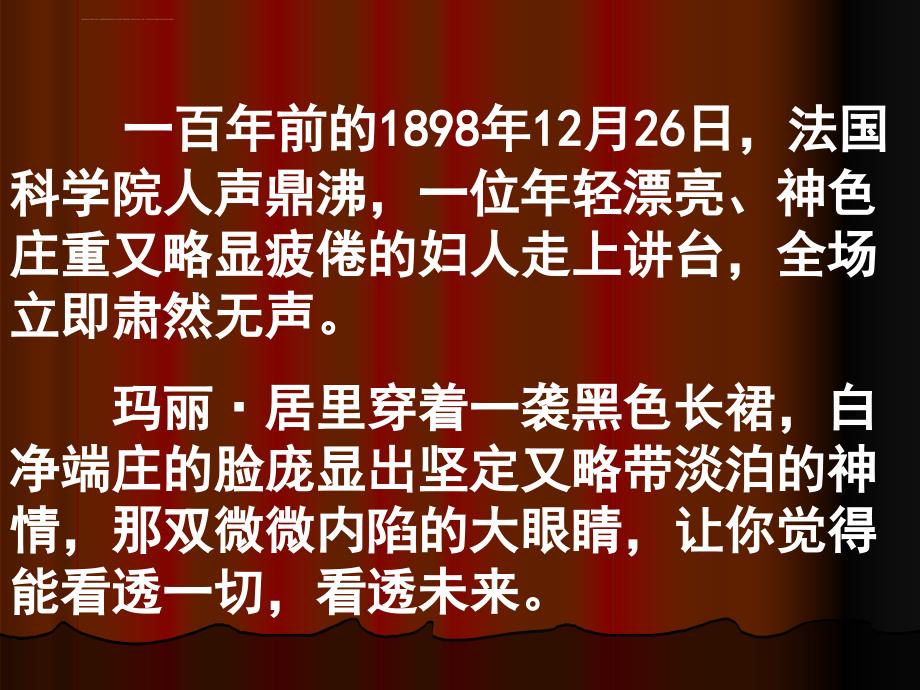 跨越百年的美丽教学课件人教版语文六年级下册_1_第1页