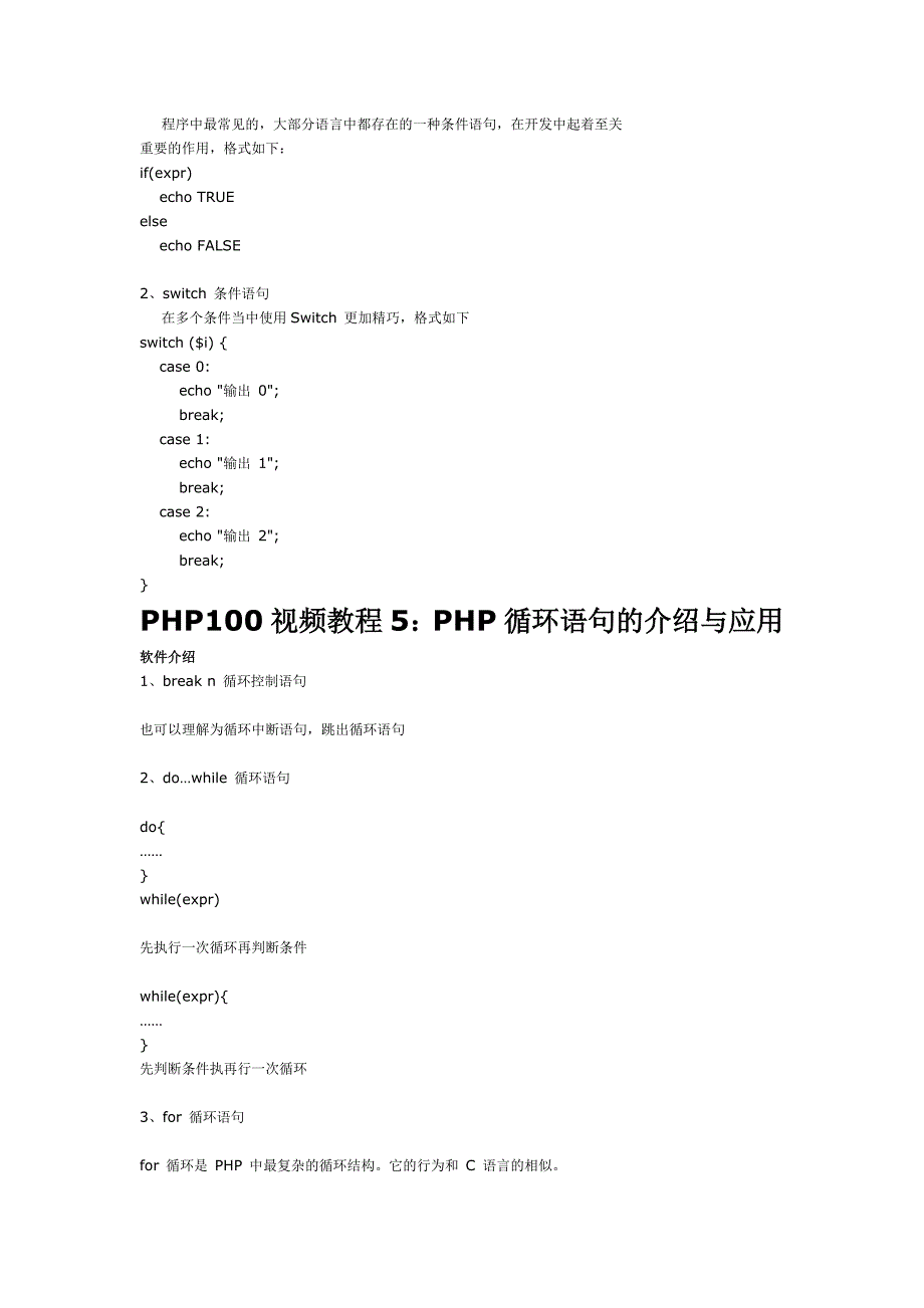 php100视频教程总结及笔记_第2页
