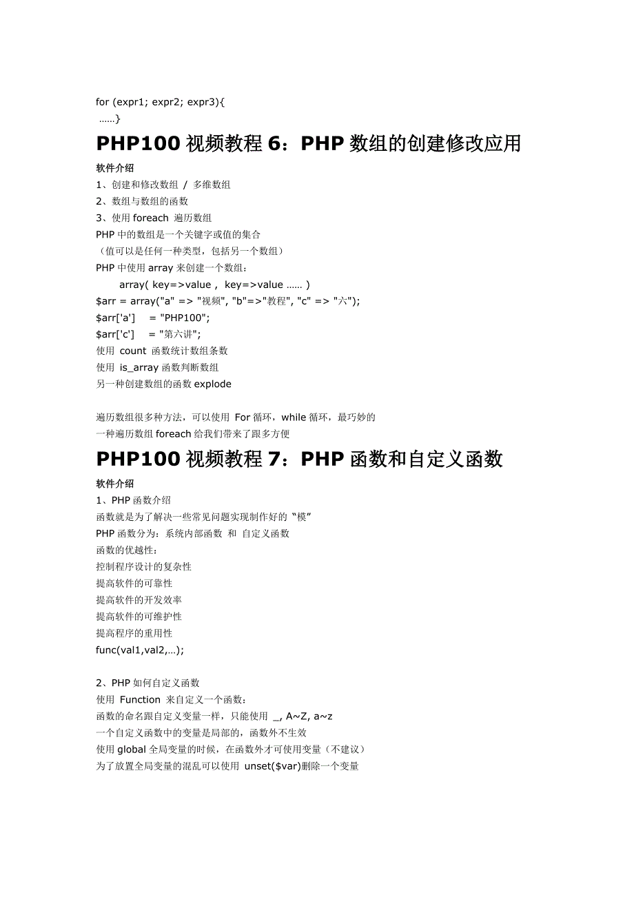 php100视频教程总结及笔记_第3页