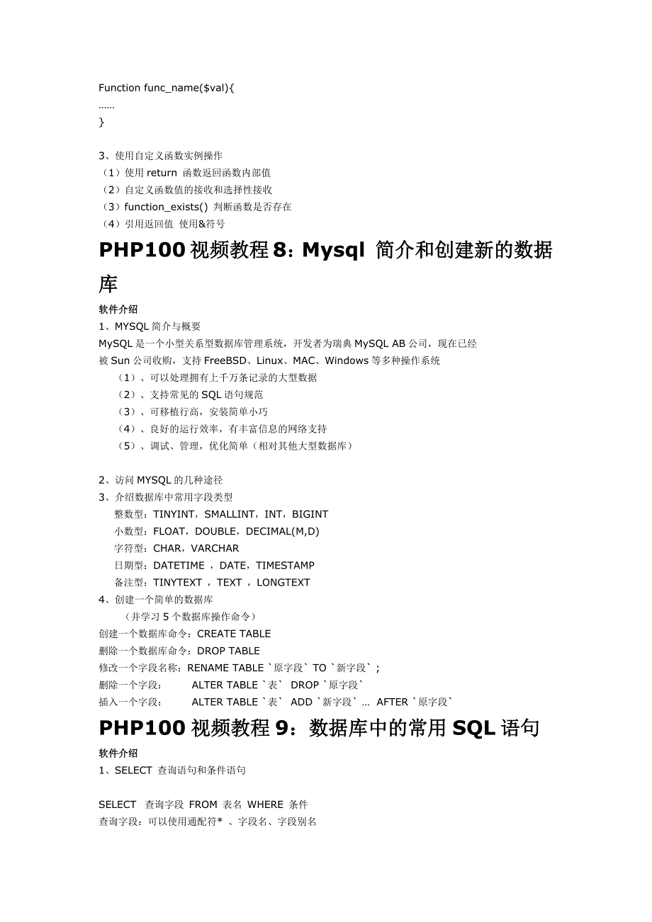 php100视频教程总结及笔记_第4页