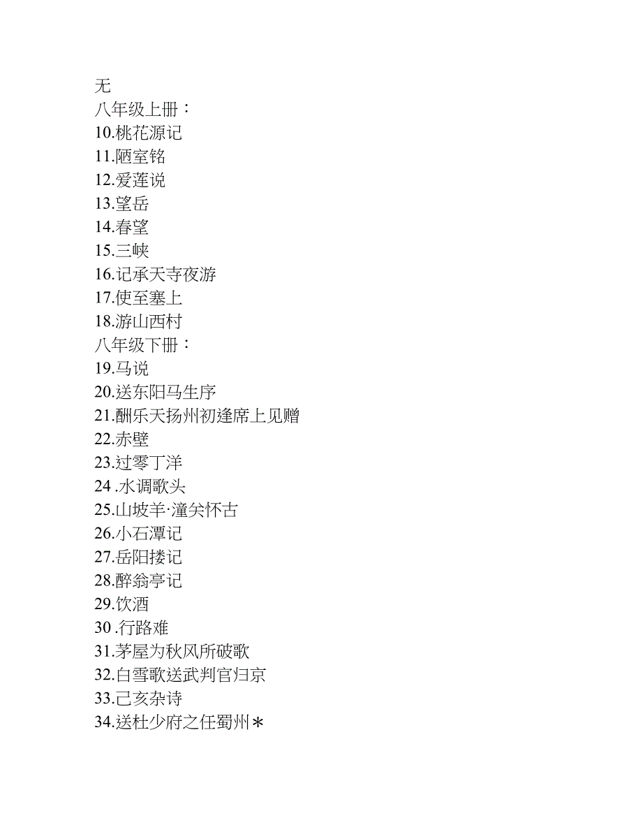 中考语文复习心得发言稿.doc_第2页