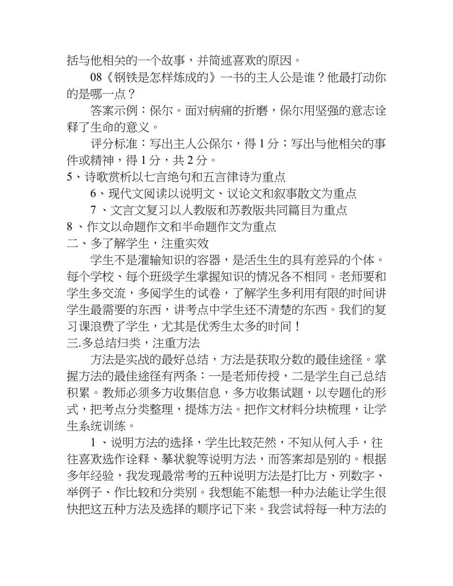 中考语文复习心得发言稿.doc_第5页