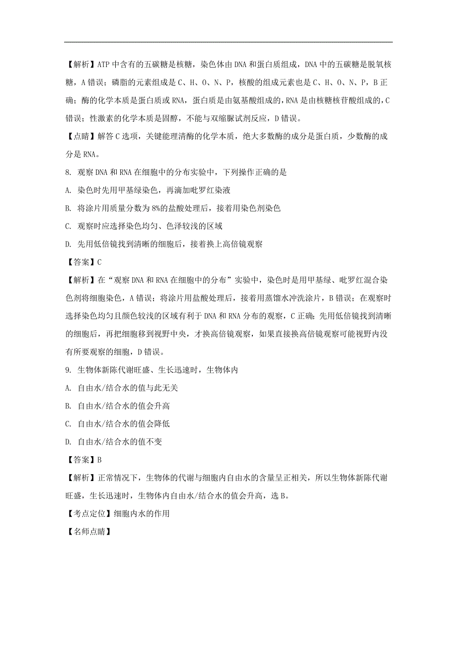 河南省2017-2018学年高一下学期入学考试生物 word版含解析_第4页