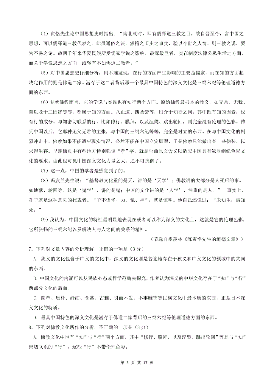 2018年浙江省高考模拟原创试题语 文（17）_第3页