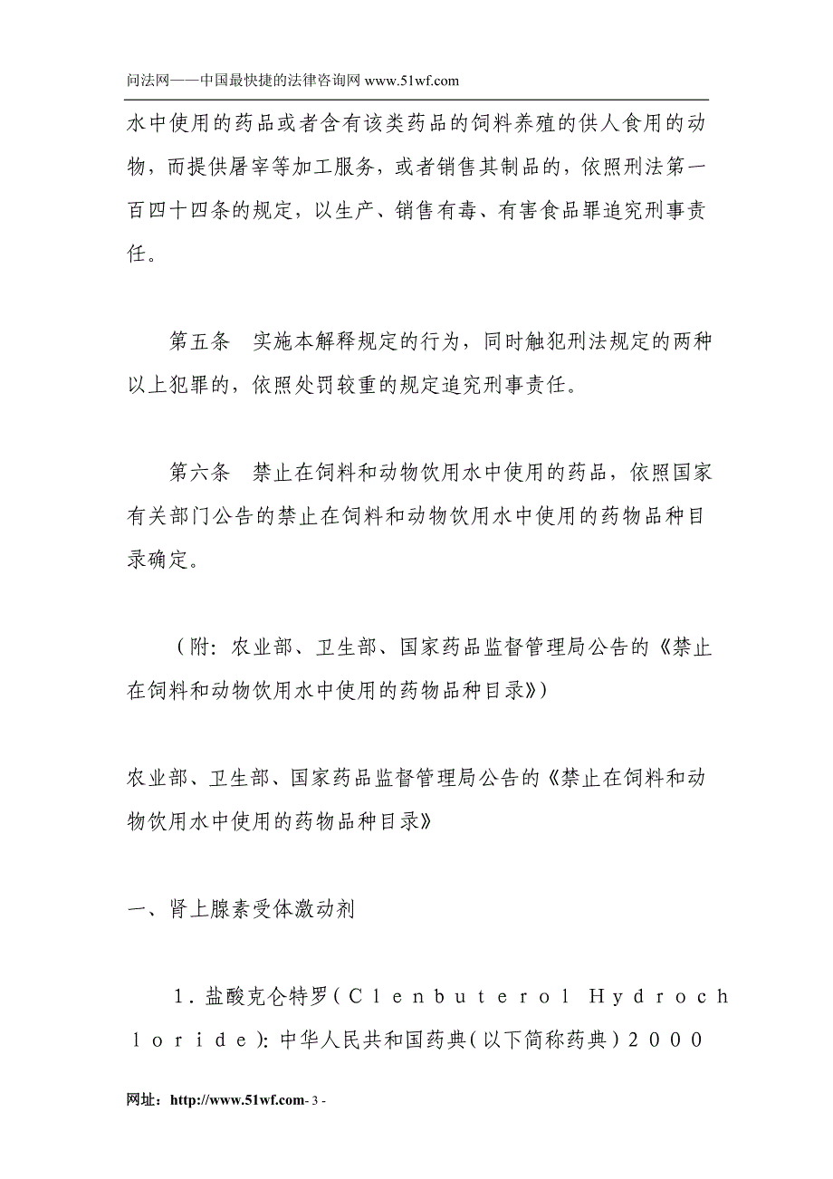 最高人民法院 最高人民检察院 关于办理非法生产、销售、使用禁止在饲料和动物饮用水中使用的药品等刑事案件_第3页