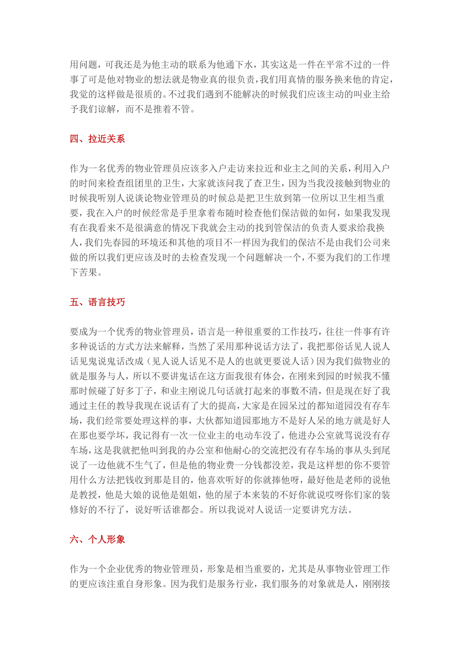 物业管理员需要做好的8件事_第2页