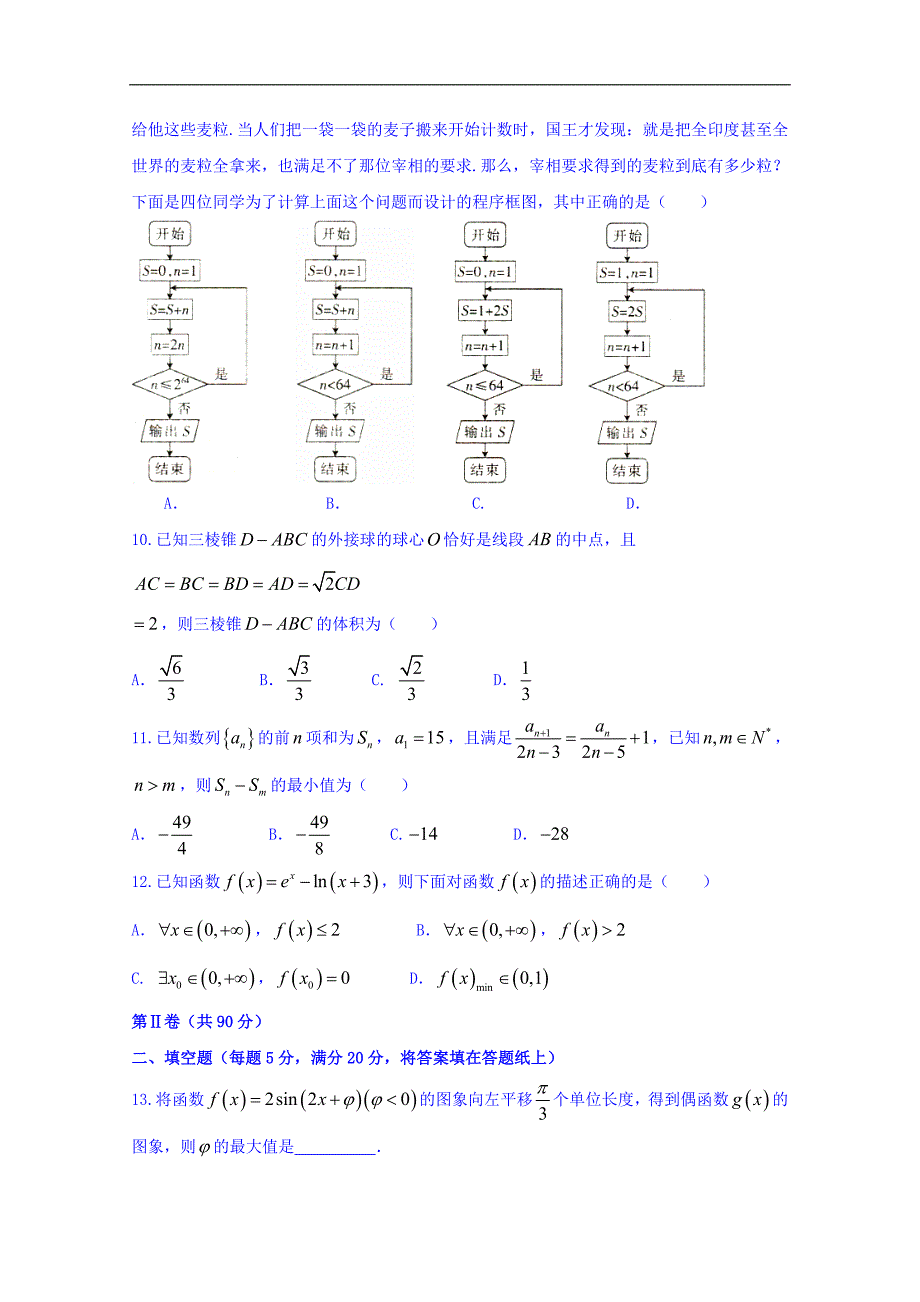 广东省2018年高三下学期模拟考试（二）数学（文）试题 word版含答案_第3页