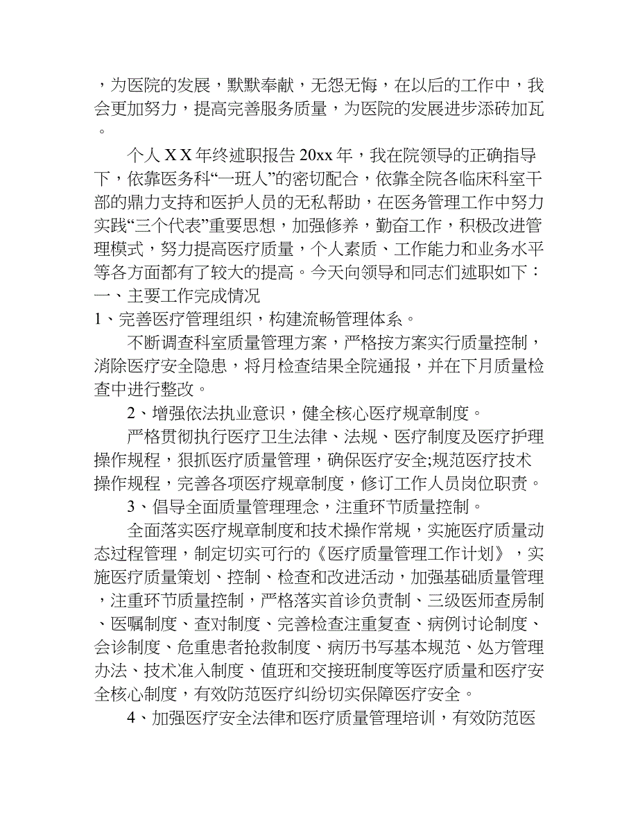 个人xx年终述职报告_1.doc_第4页