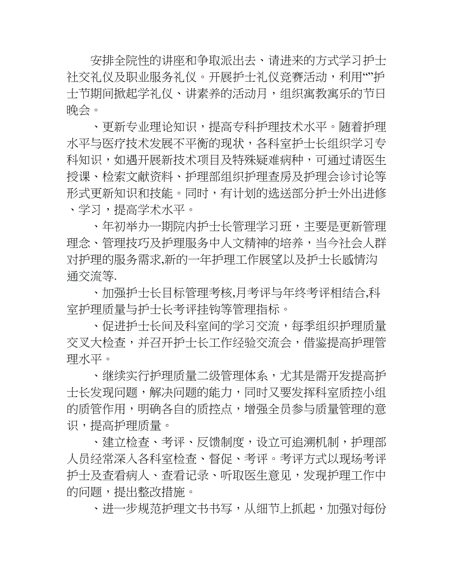 中医院护理部工作计划.doc_第2页