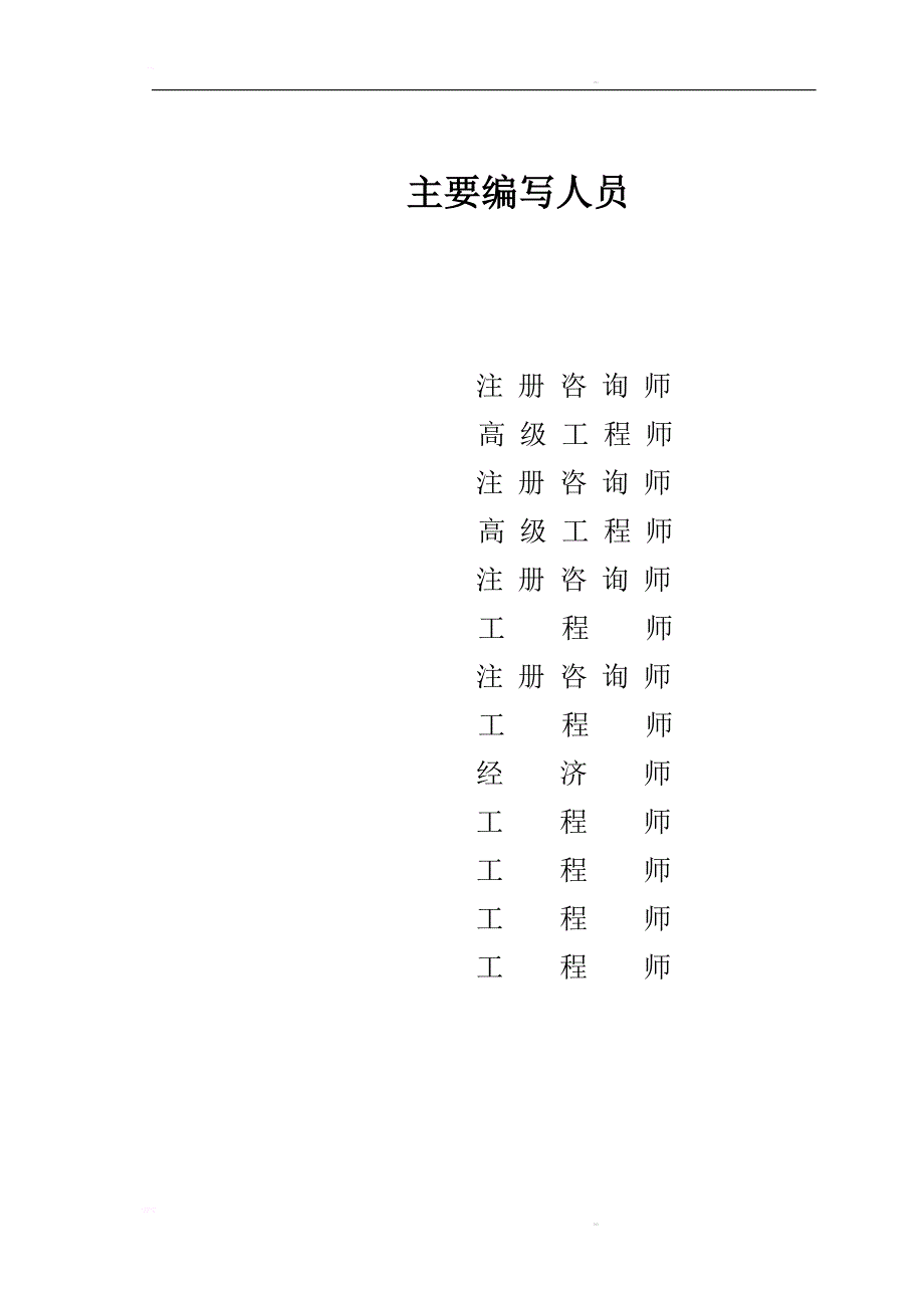 年产25万套矿用大型液压支架建设项目可行性研究报告_第3页