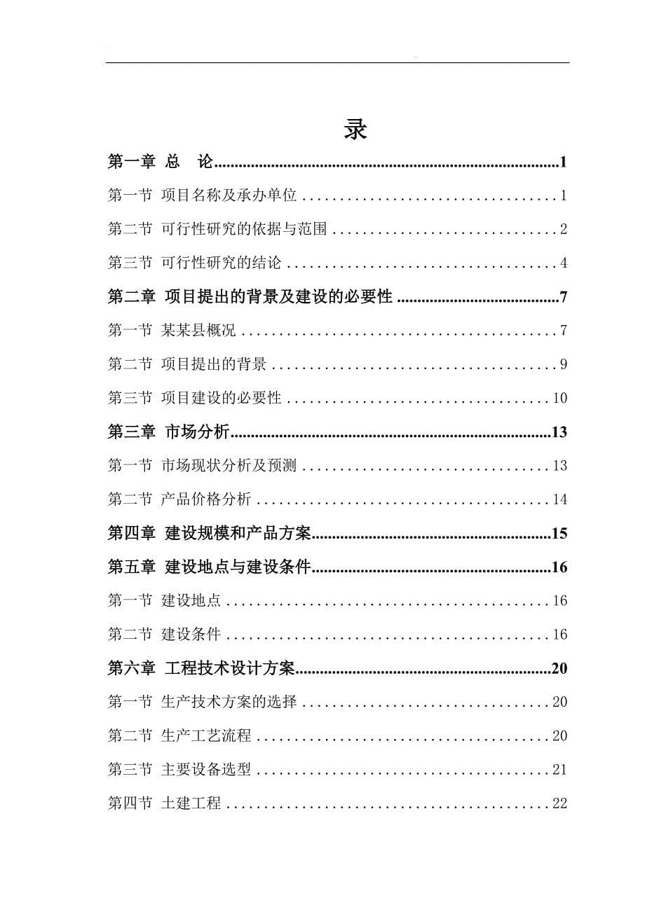 年产25万套矿用大型液压支架建设项目可行性研究报告_第5页