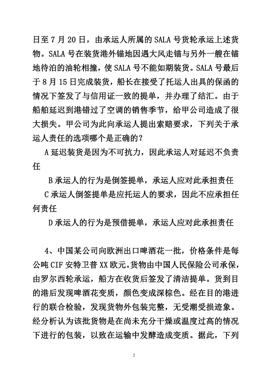 海上货物运输及保险案例_第2页