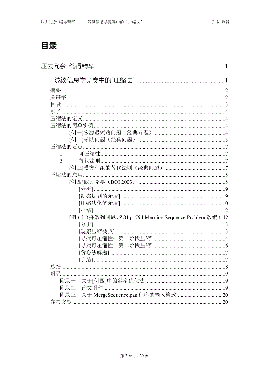 算法合集之《浅谈信息学竞赛中的“压缩法”》_第3页