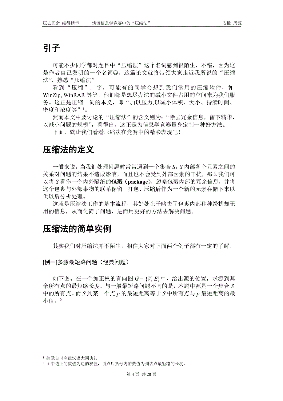 算法合集之《浅谈信息学竞赛中的“压缩法”》_第4页