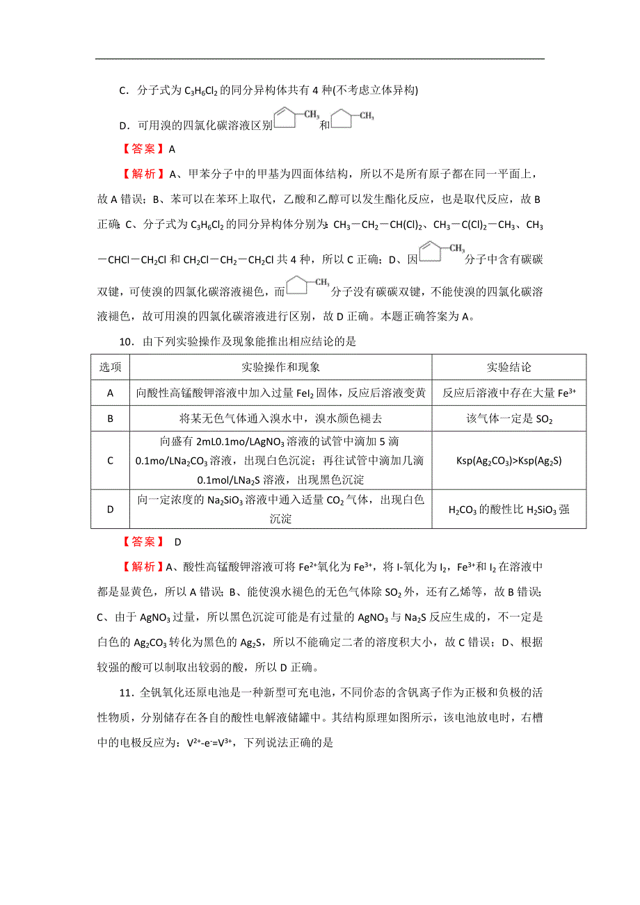 河南省2018届高三第二次模拟考试 仿真卷（二）理综化学试题 word版含答案_第2页