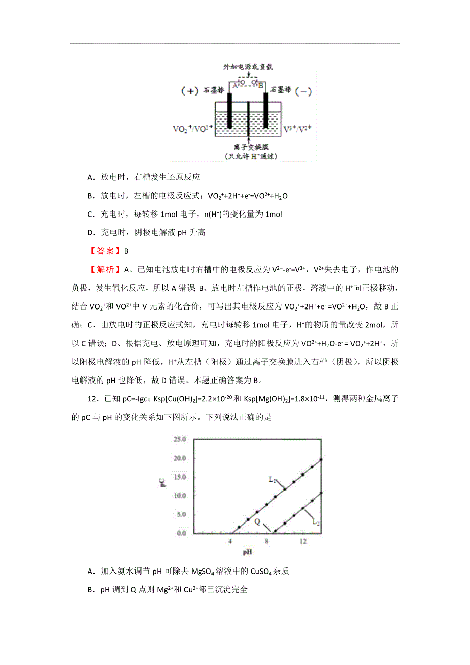 河南省2018届高三第二次模拟考试 仿真卷（二）理综化学试题 word版含答案_第3页