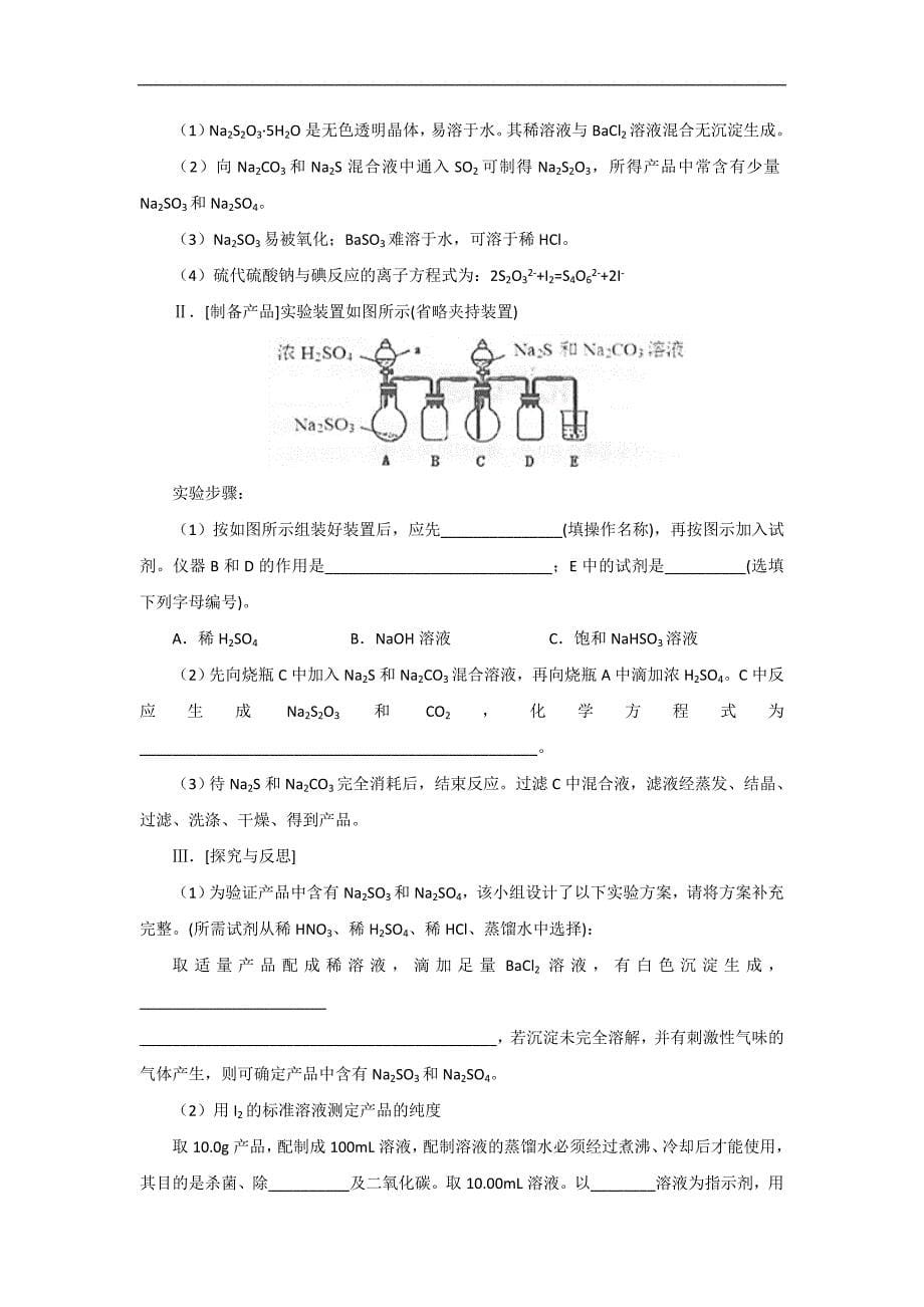 河南省2018届高三第二次模拟考试 仿真卷（二）理综化学试题 word版含答案_第5页