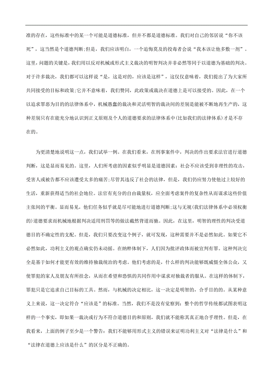 法律知识离三实证主义和法律与道德的分_第2页