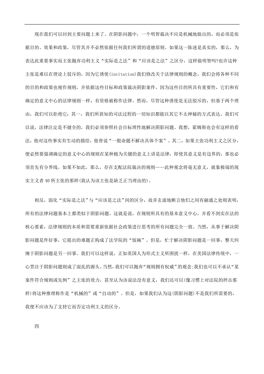 法律知识离三实证主义和法律与道德的分_第3页