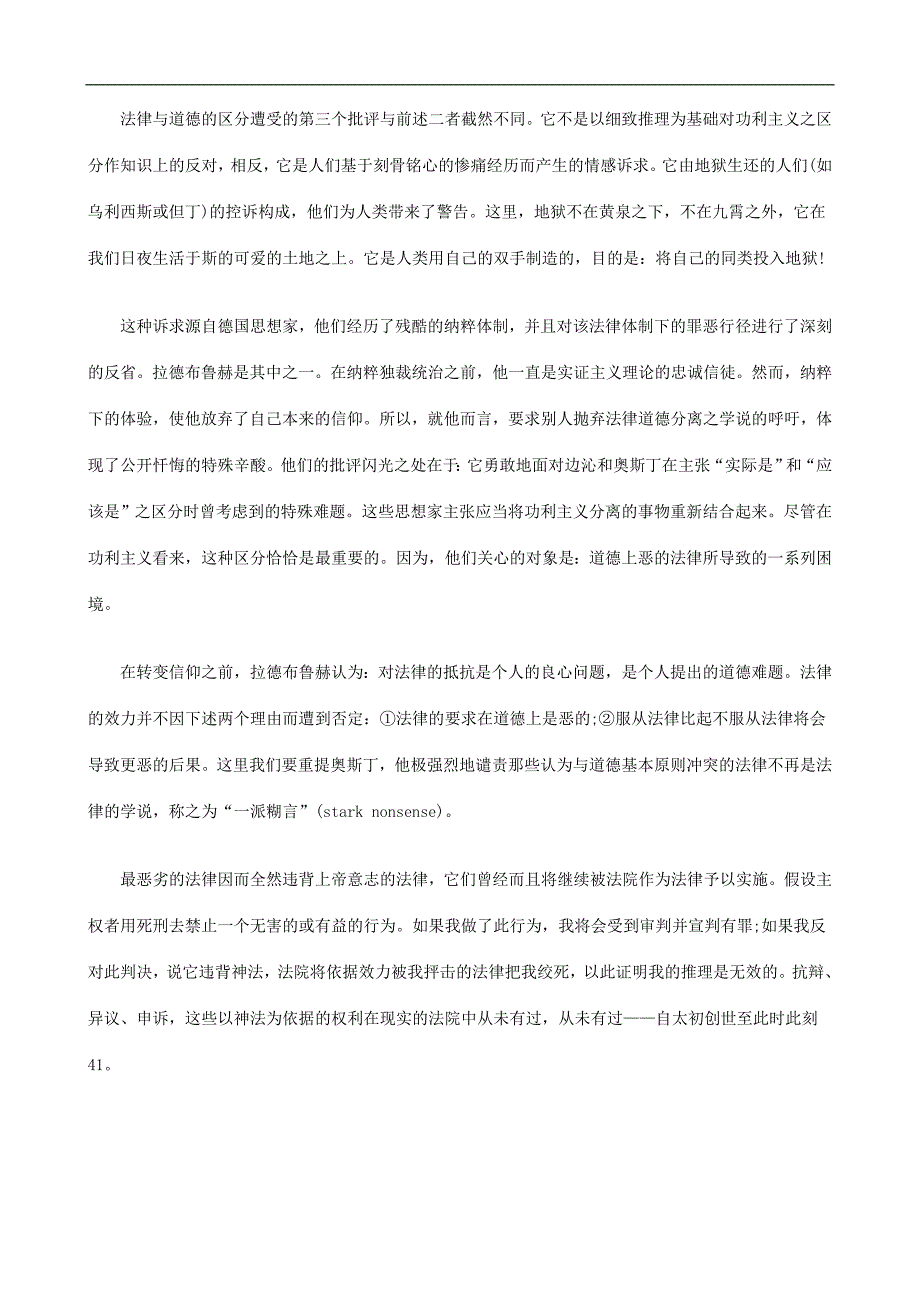 法律知识离三实证主义和法律与道德的分_第4页