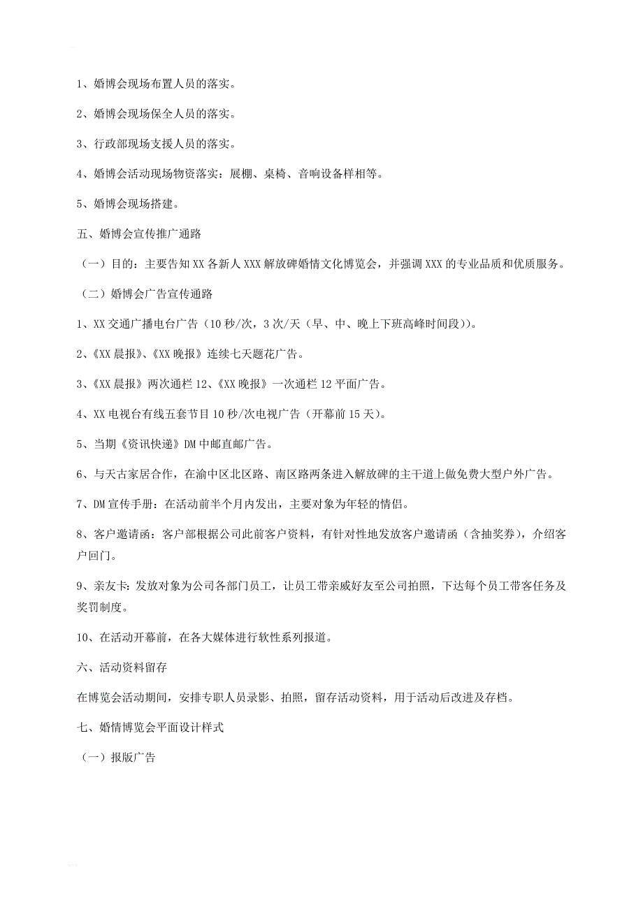 时尚婚情文化博览会营销策划_第3页