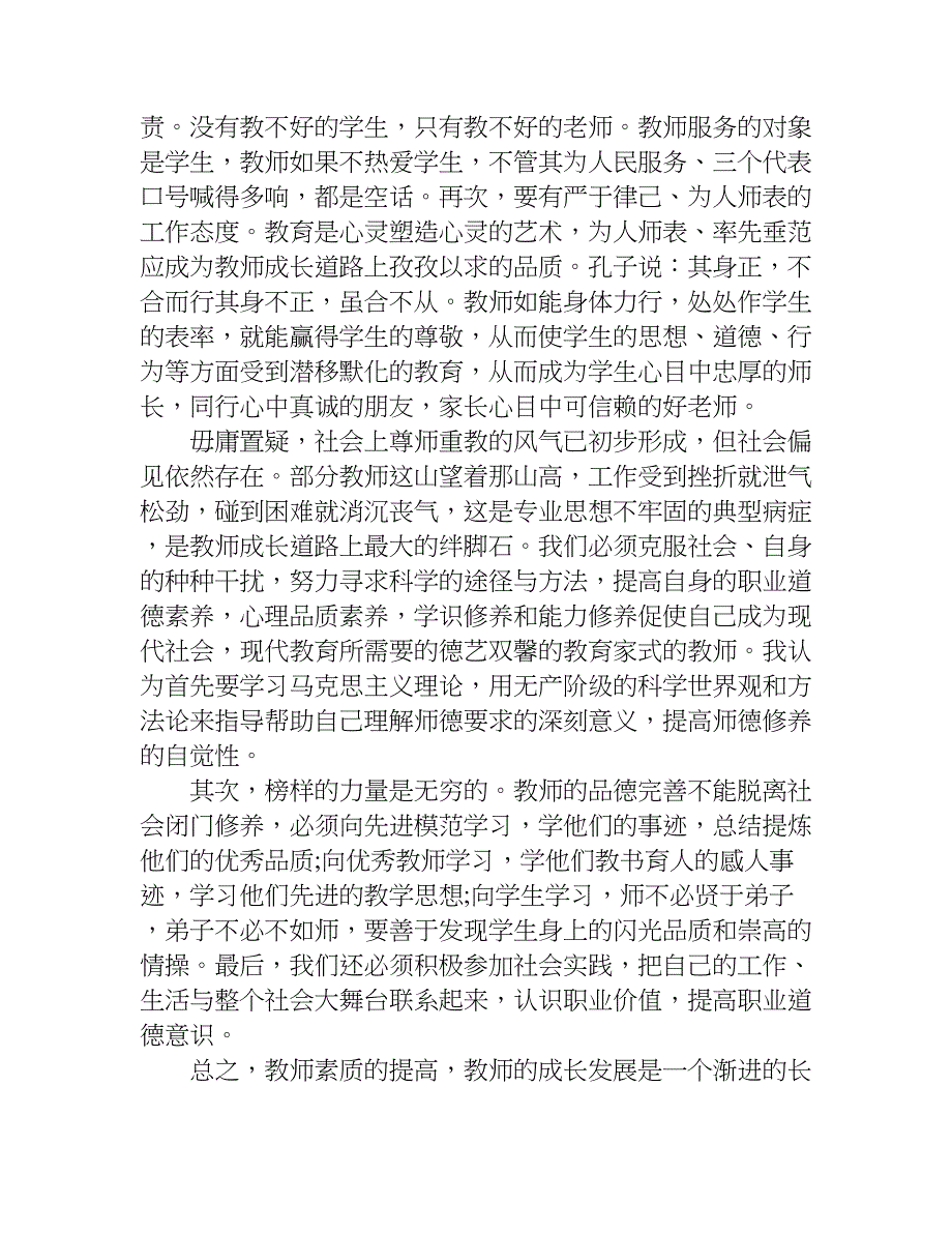 三八节女教师发言稿.doc_第2页