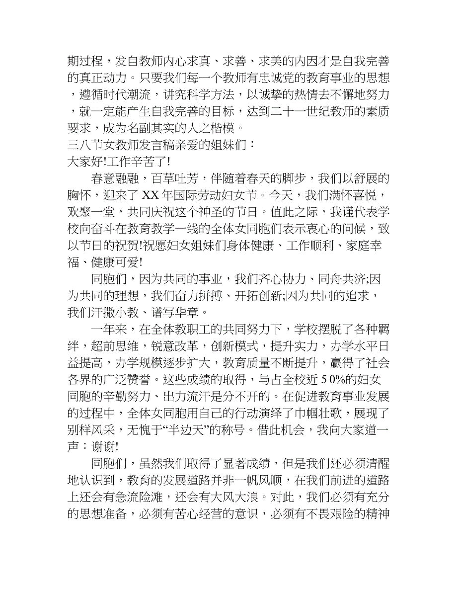 三八节女教师发言稿.doc_第3页