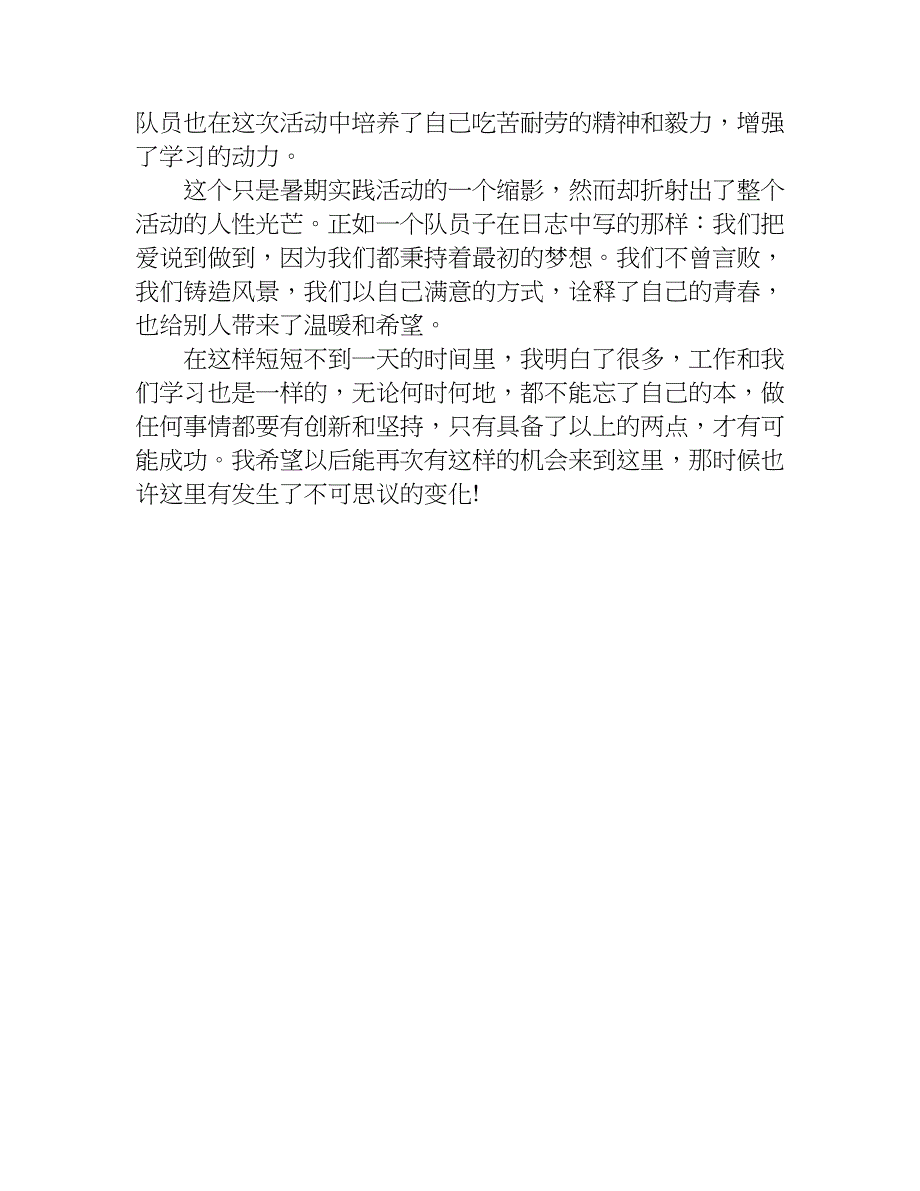 xx年暑期大学生毛概社会实践报告_第4页