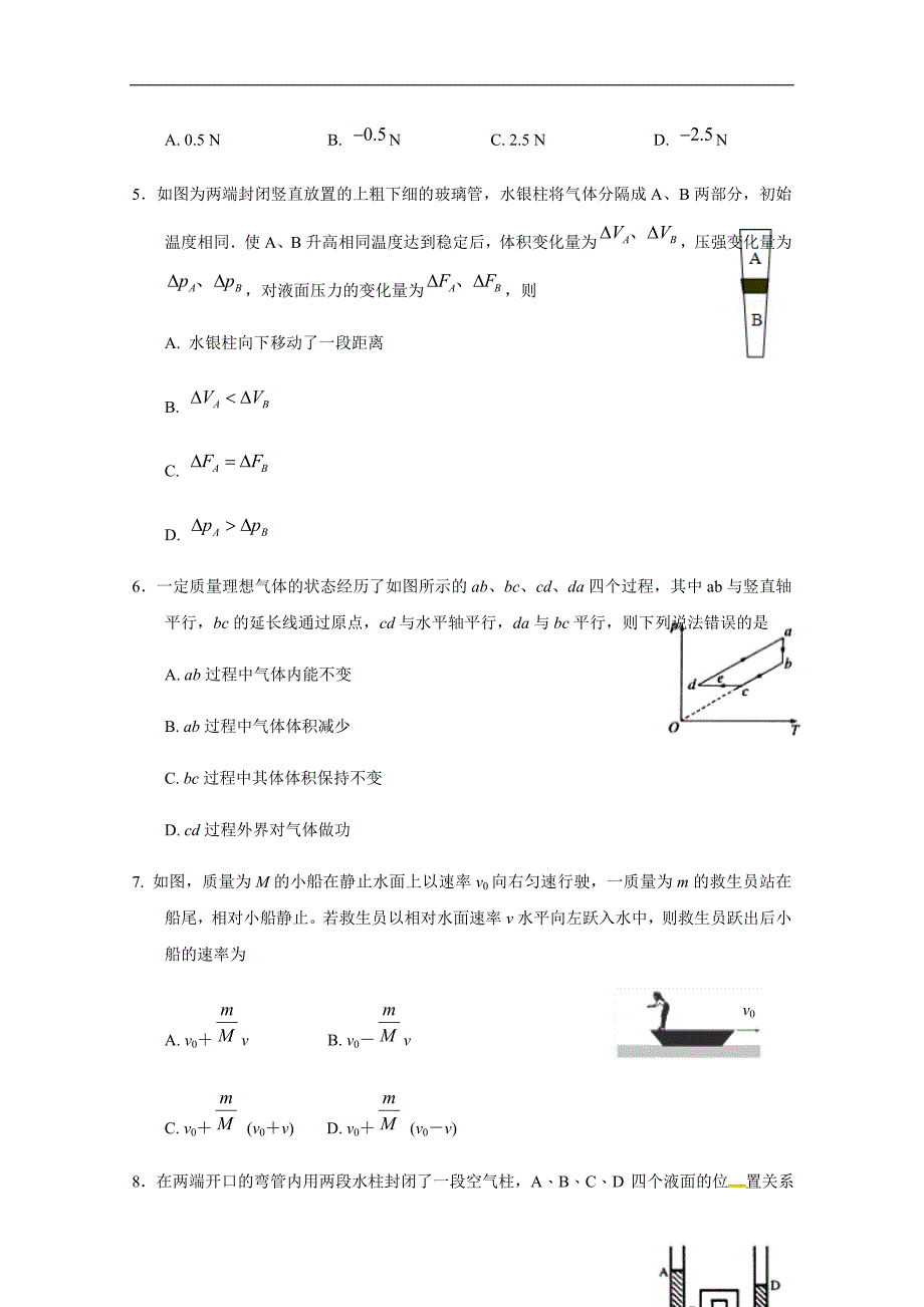 广西2017-2018学年高二下学期期中考试物理试题 word版含答案_第2页