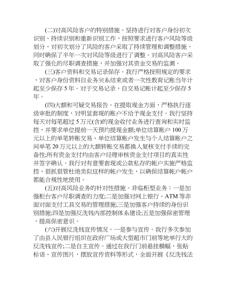 xx年反洗钱自查报告_第4页