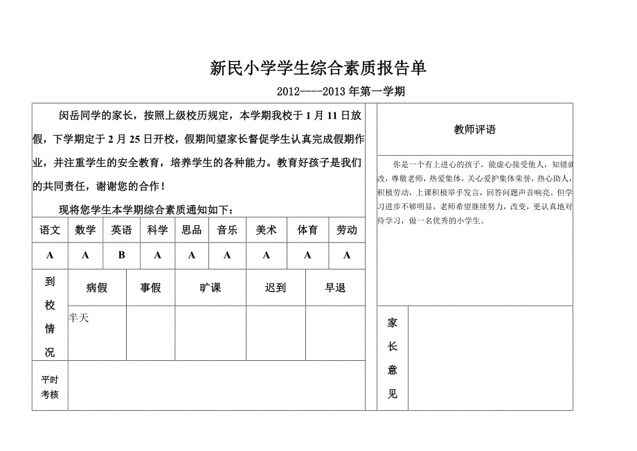 新民小学六年级学生综合素质报告单_第2页