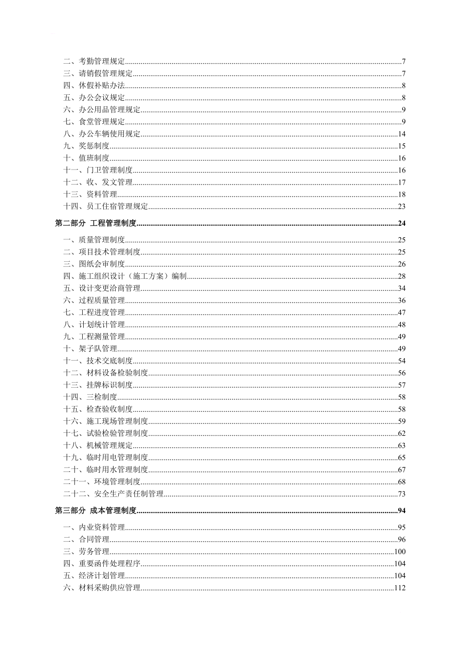 温州兴安矿山建设有限公司项目部管理制度_第3页