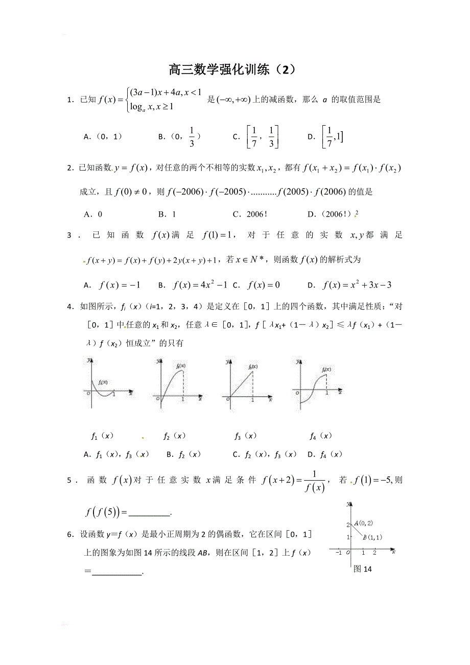 高考数学考前突击练2含答案详解_第1页