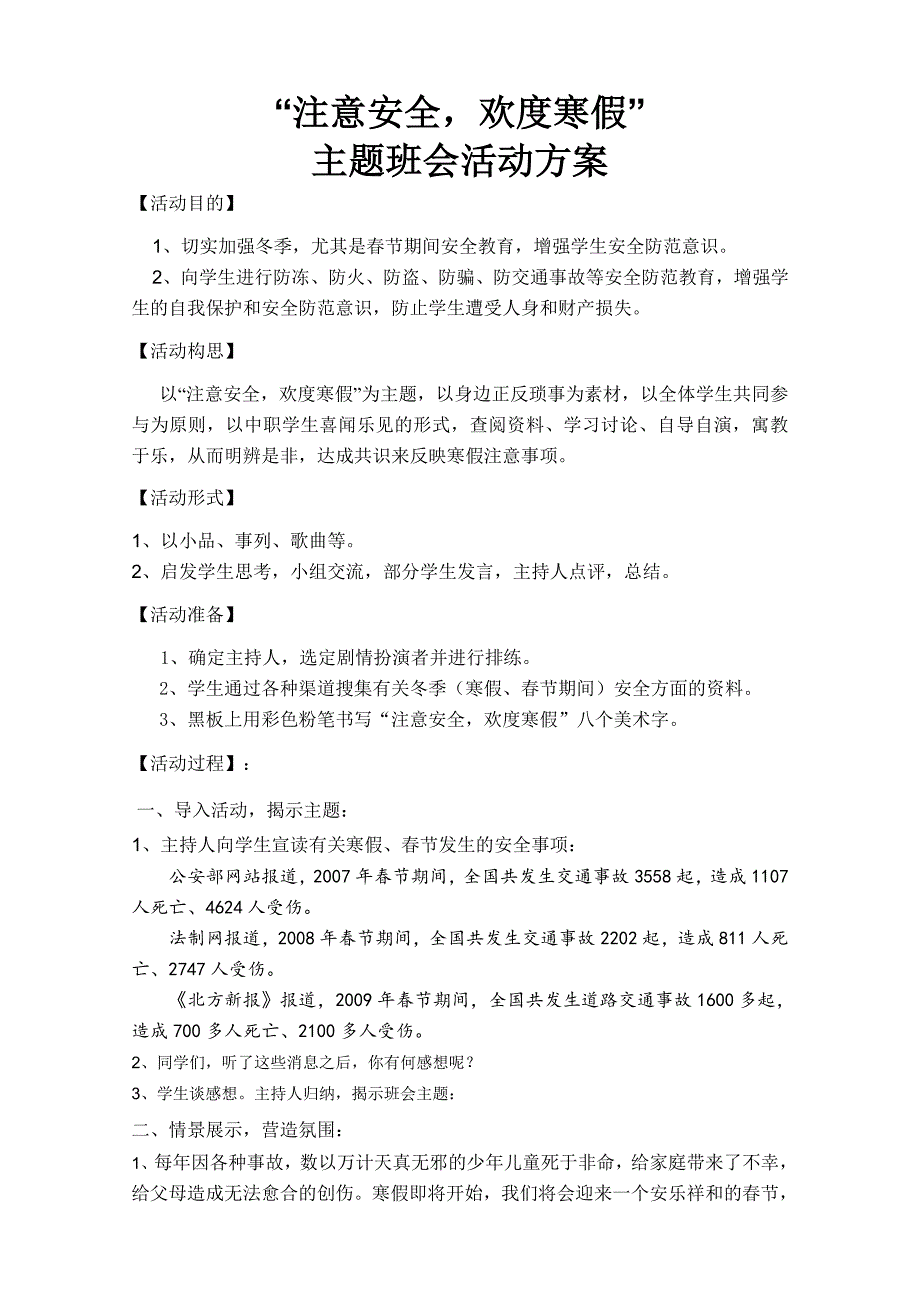 注意安全,欢度寒假_第1页